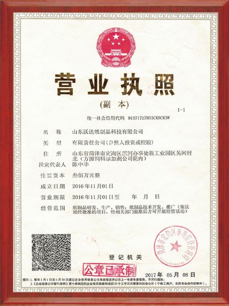 沃达营业执照