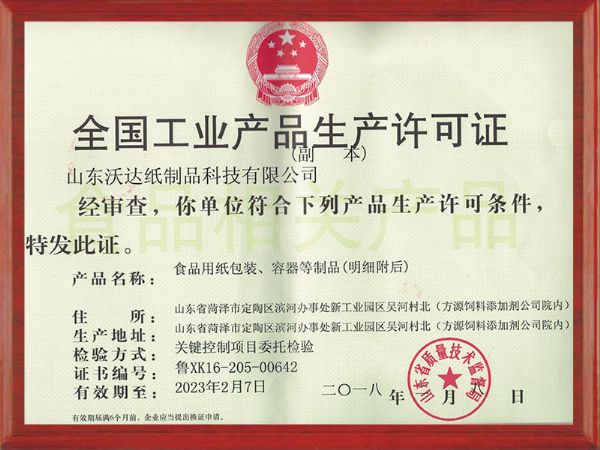 生产许可证