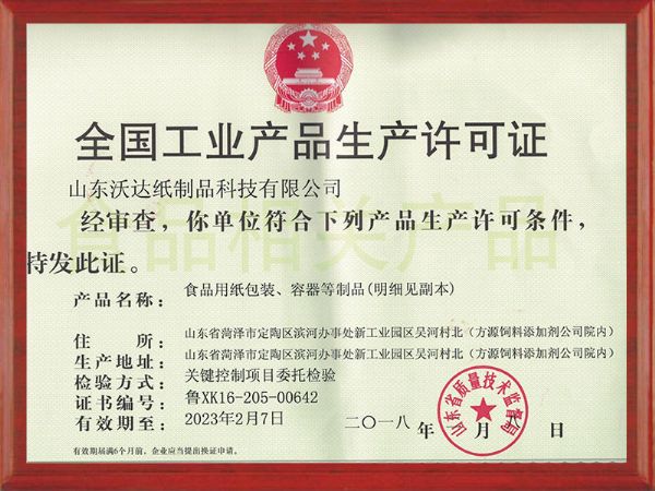 生产许可证